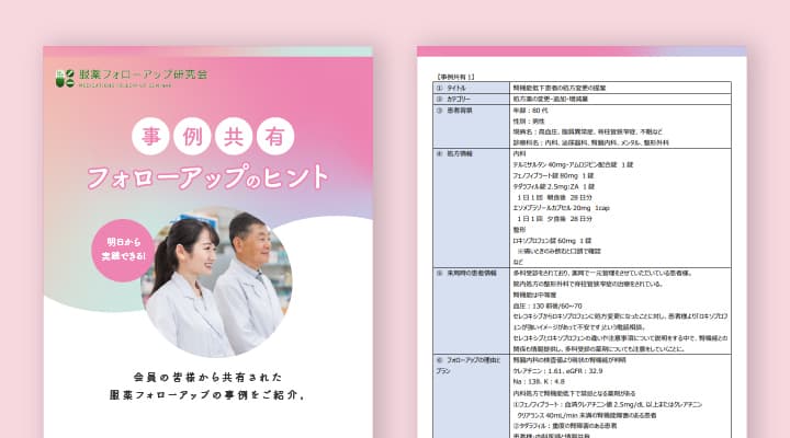 事例共有