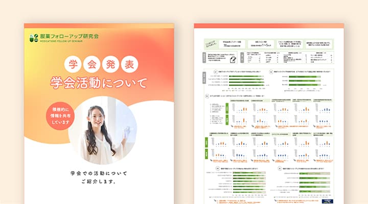 学会発表