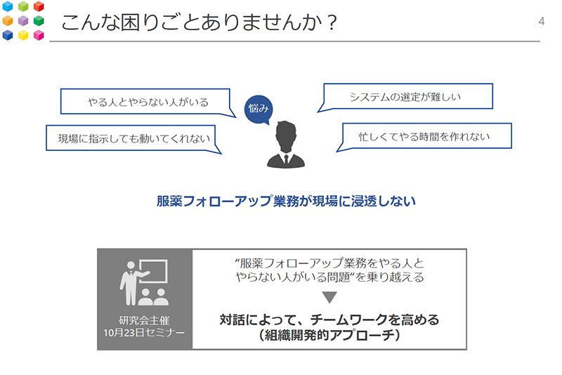 第18回日本薬局学会学術総会