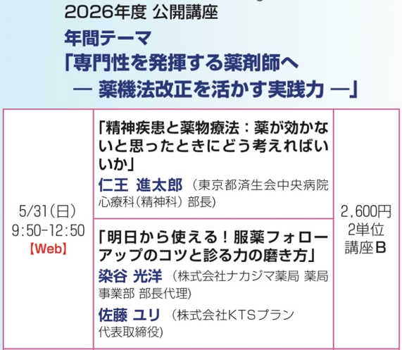 慶應義塾大学「2026年度 生涯学習講座」への世話人登壇のお知らせ 