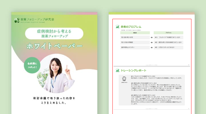 ＜No.4＞症例から考える服薬フォローアップ～気管支喘息編～