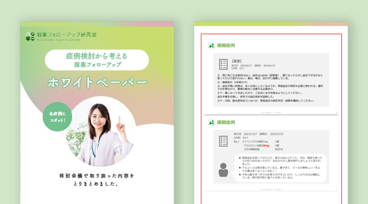 ＜No.3＞症例から考える服薬フォローアップ～高血圧症編～
