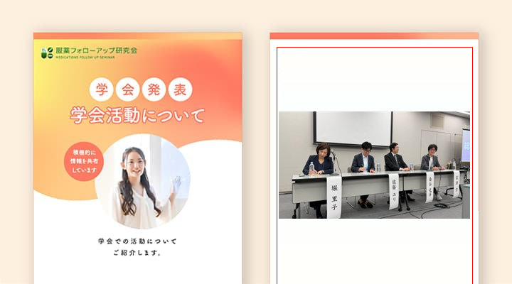 第19回日本薬局学会学術総会